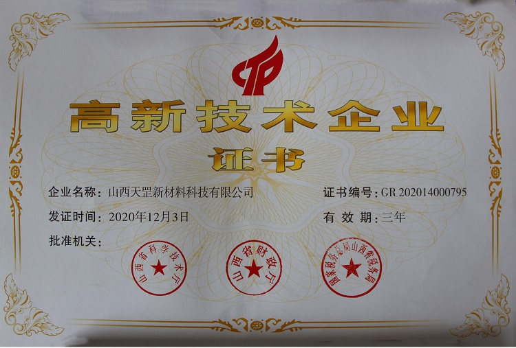 高新企業